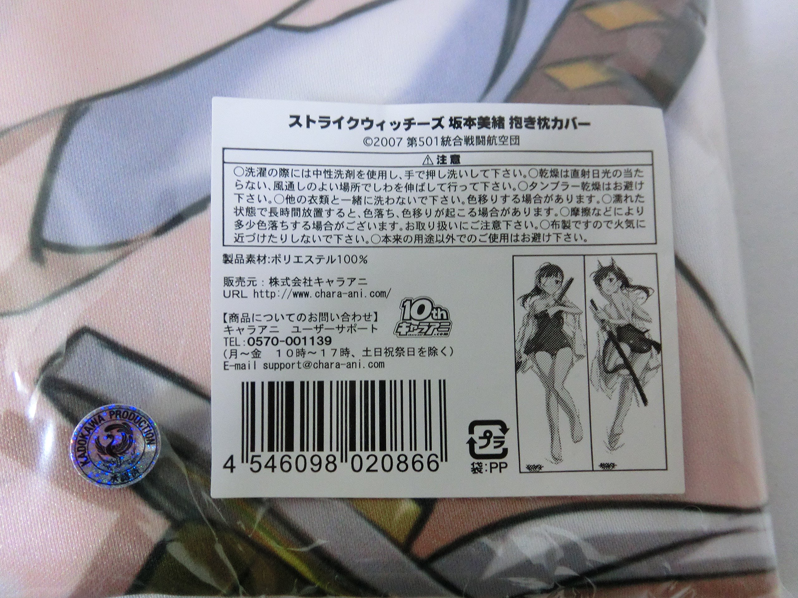 Amazon.co.jp: ストライクウィッチーズ 坂本美緒 抱き枕カバー : ホビー